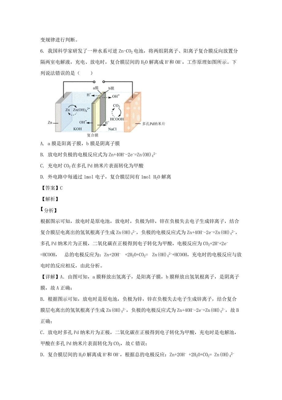 宁夏银川一中2021届高三化学第五次月考试题（含解析）_第5页