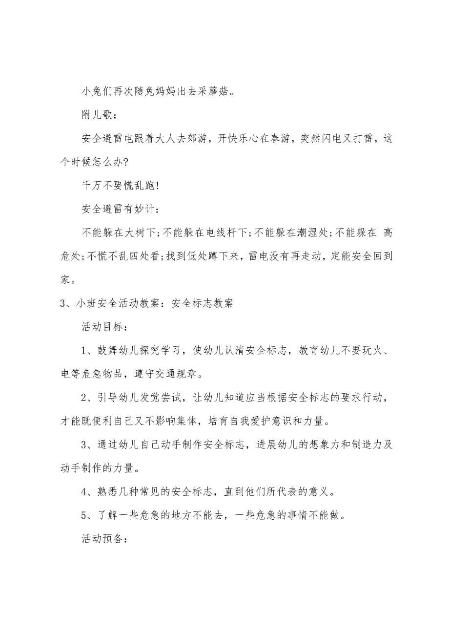 小班安全教案防溺水教案.docx_第5页