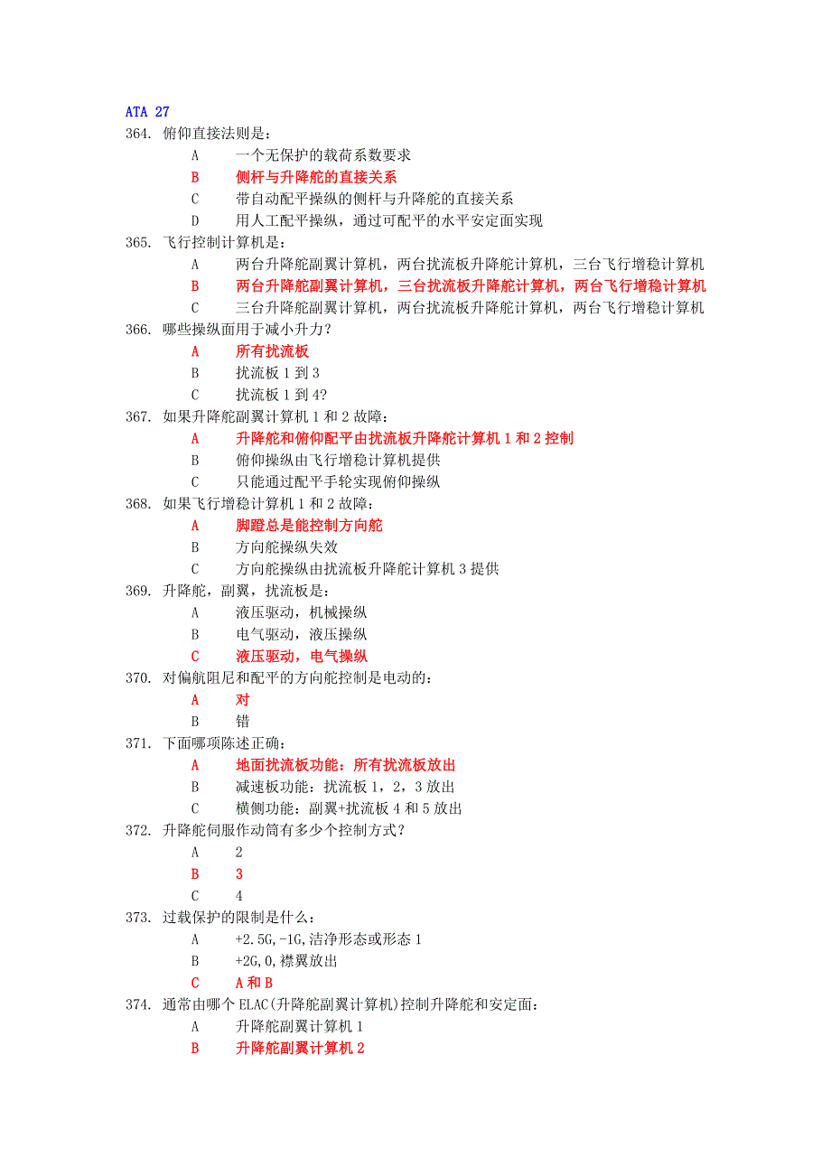 A320机型试题7-ATA_第1页