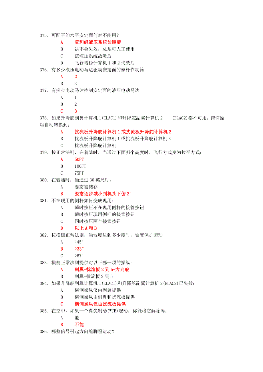 A320机型试题7-ATA_第2页