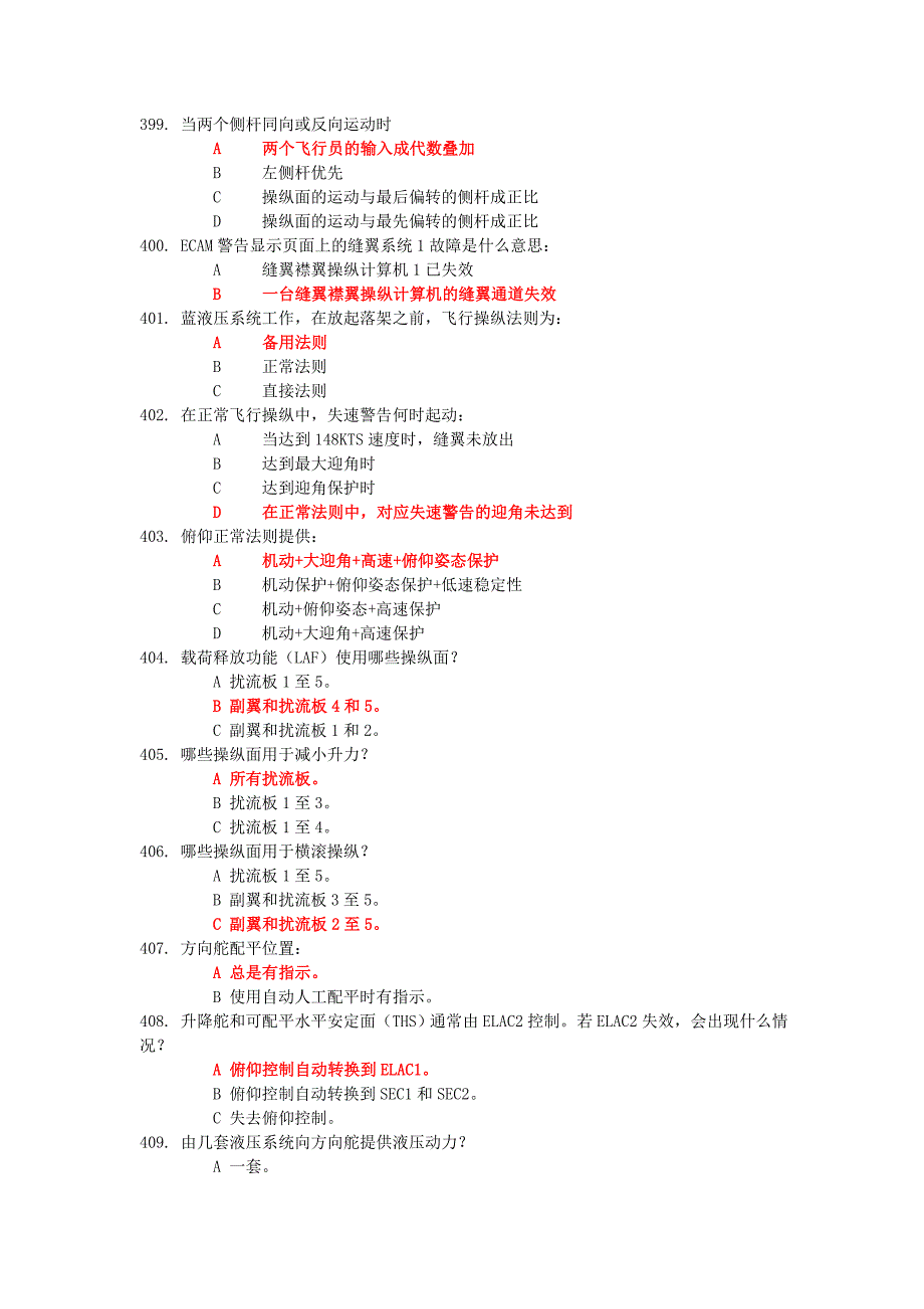 A320机型试题7-ATA_第4页