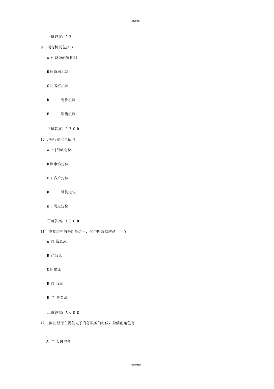 中小商业银行的战略发展与经营转型课后测试(一)_第3页