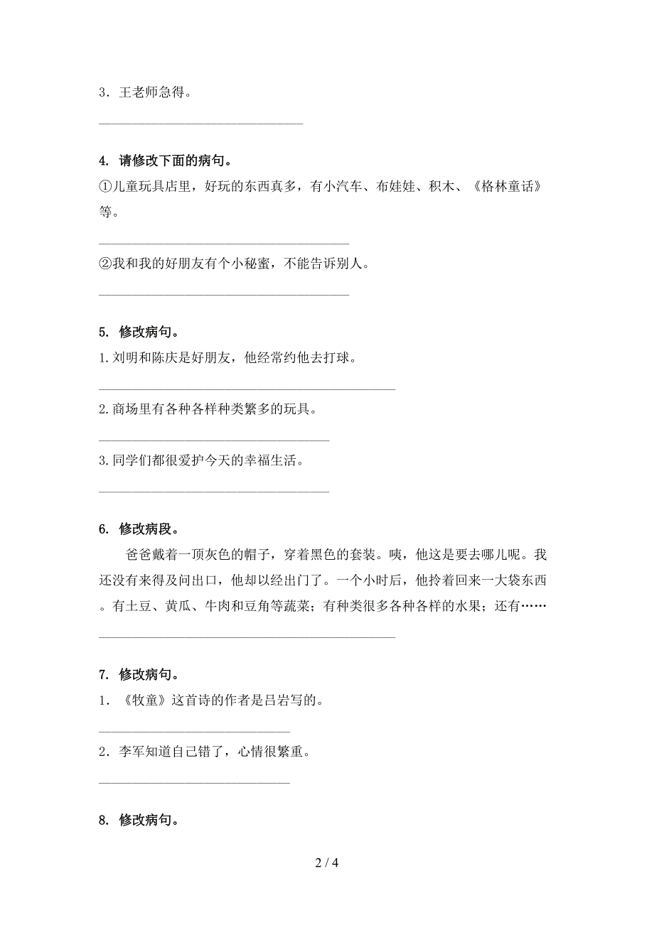 三年级湘教版语文下学期修改病句知识点巩固练习_第2页