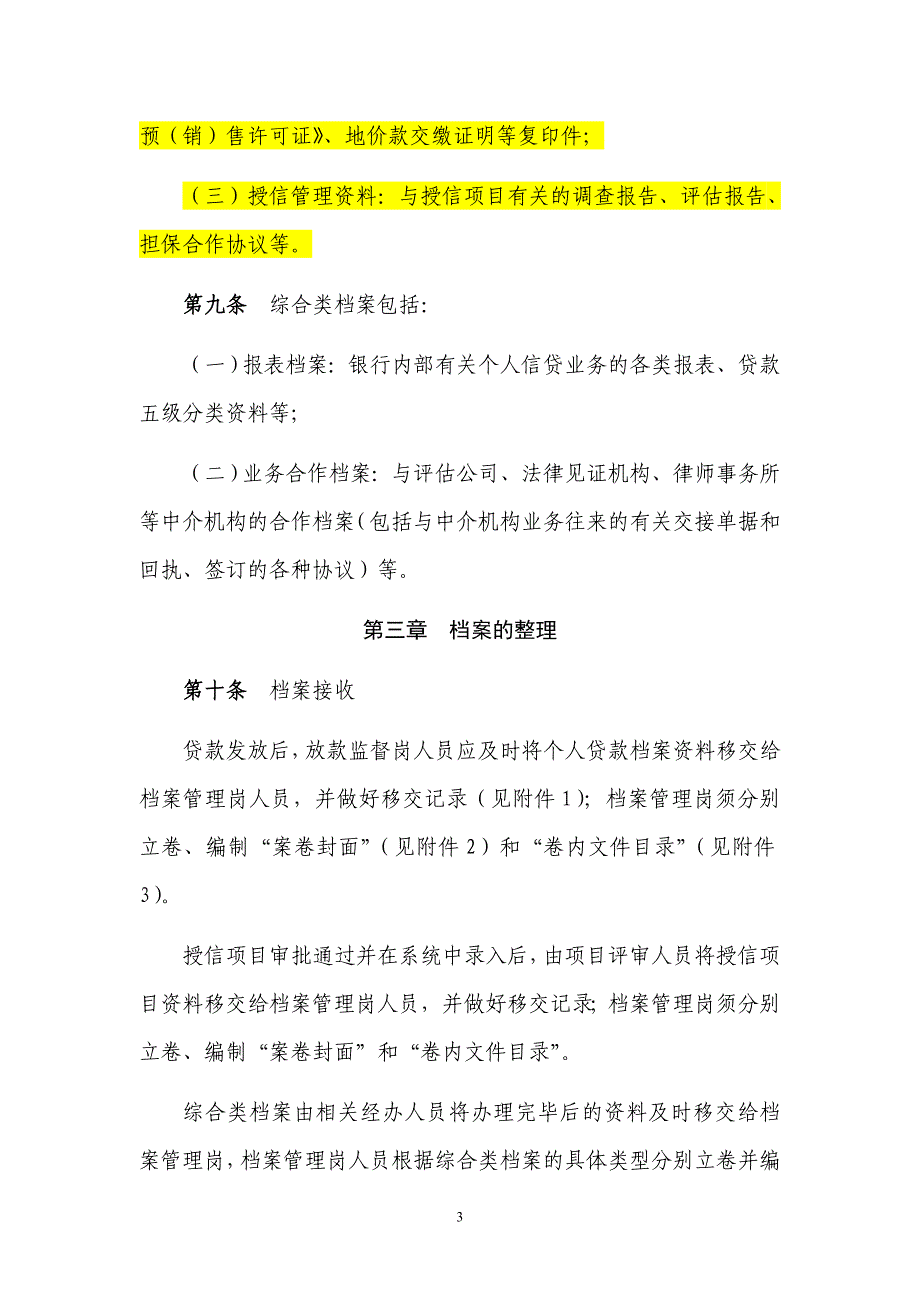 精品资料（2021-2022年收藏）中国民生银行个人信贷业务档案管理办法_第3页