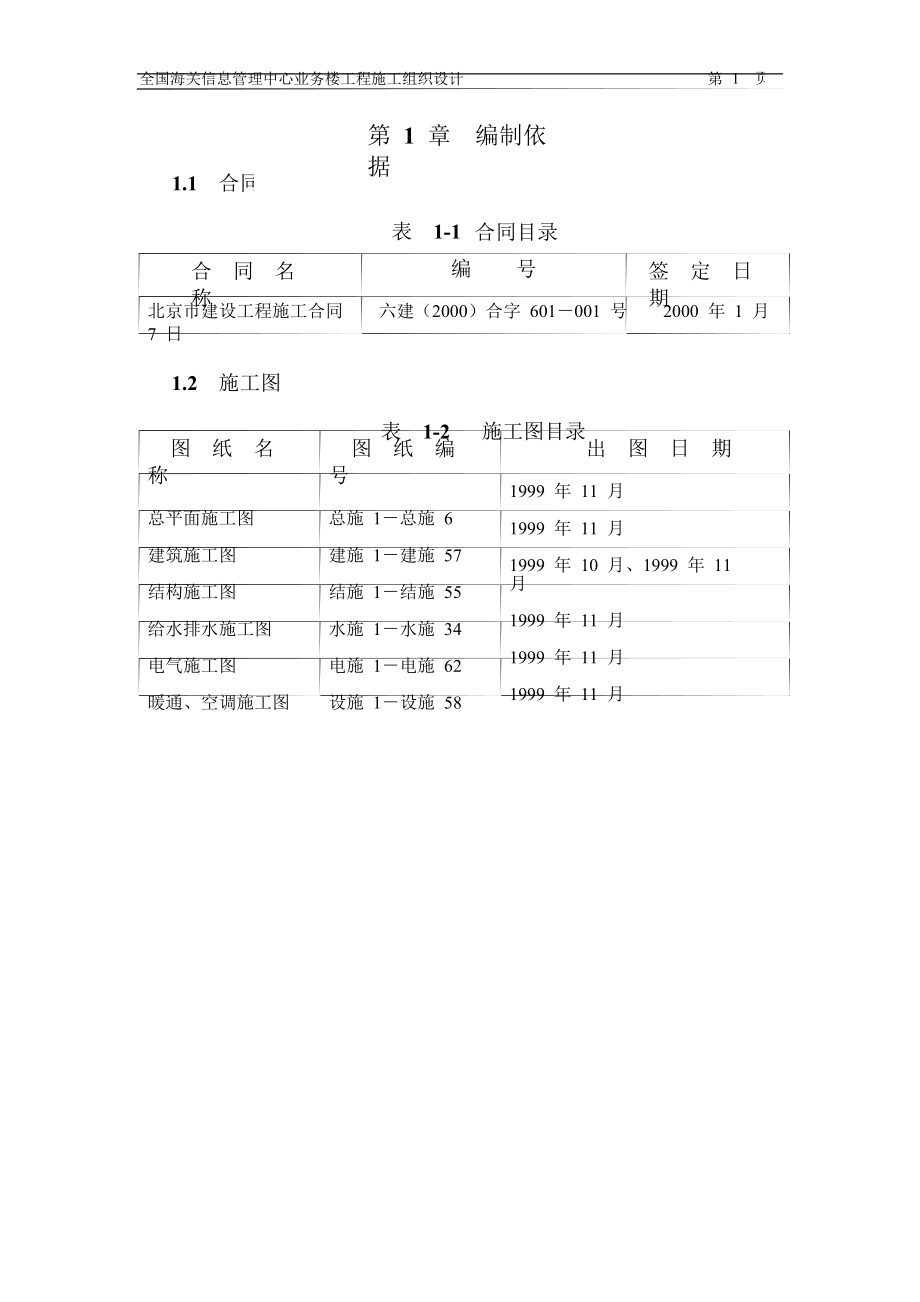 北京XX工程公司海关信息管理中心施工组织设计方案_第3页