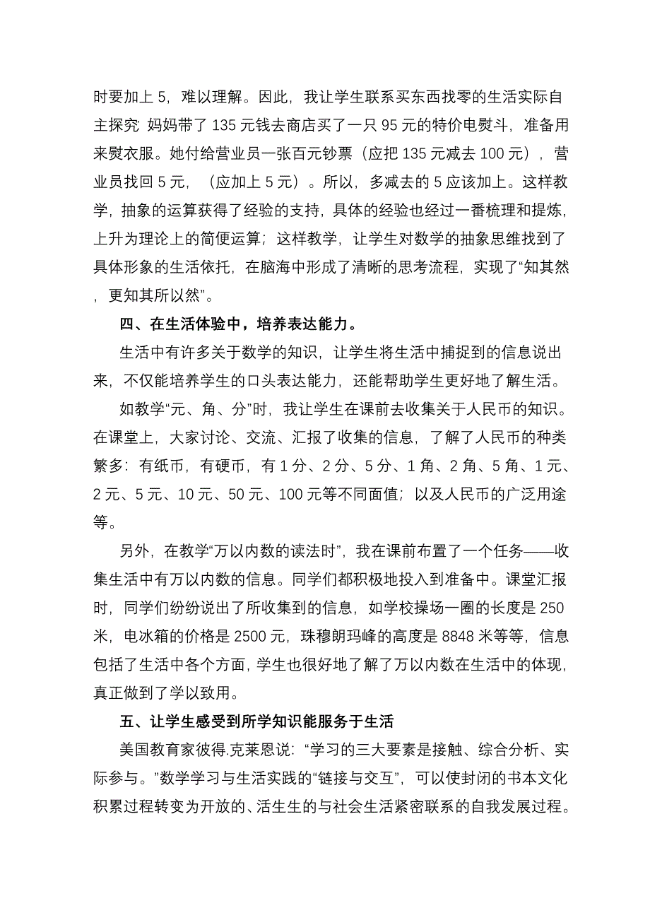 将数学链接生活让课堂充满活力.doc_第3页