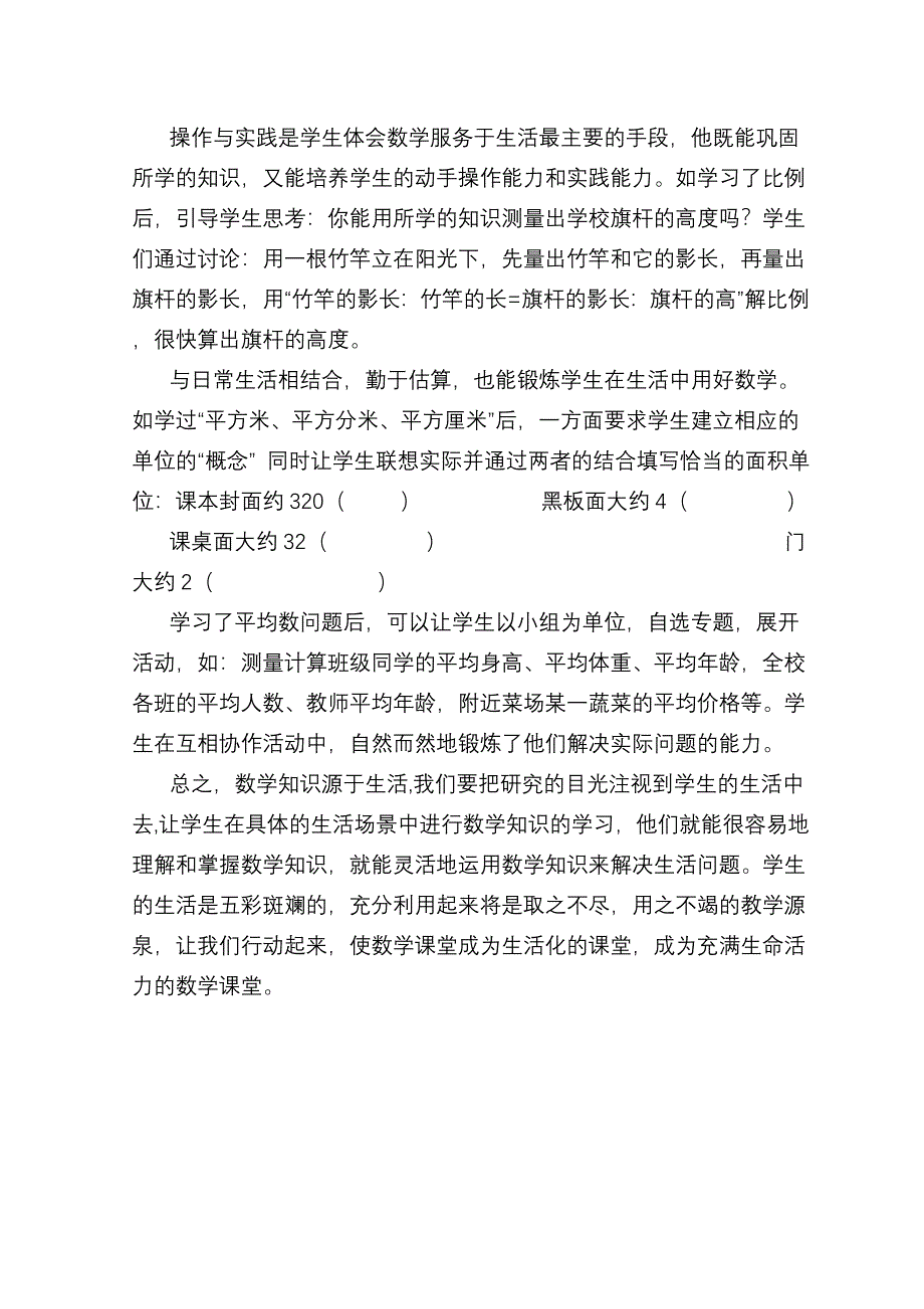 将数学链接生活让课堂充满活力.doc_第4页