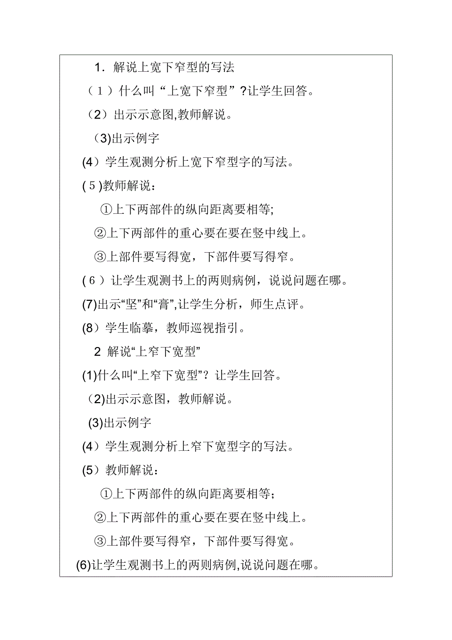 六年级上册写字教案_第2页