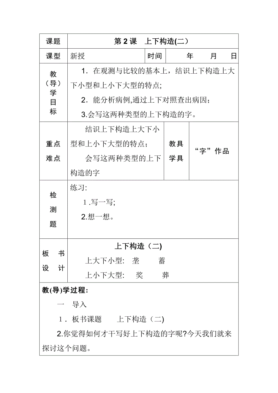 六年级上册写字教案_第4页