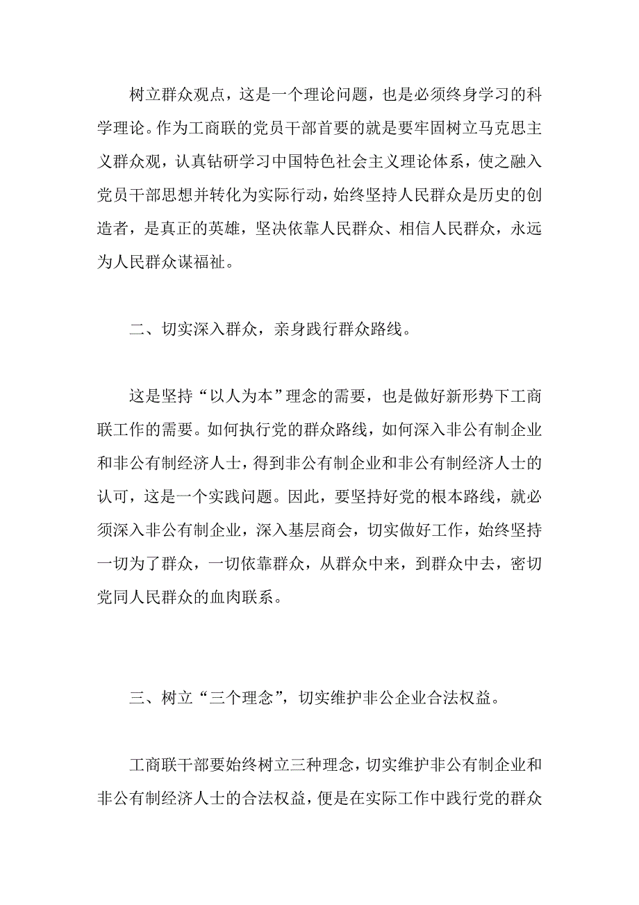 干部学习群众路线教育实践活动心得体会_第2页