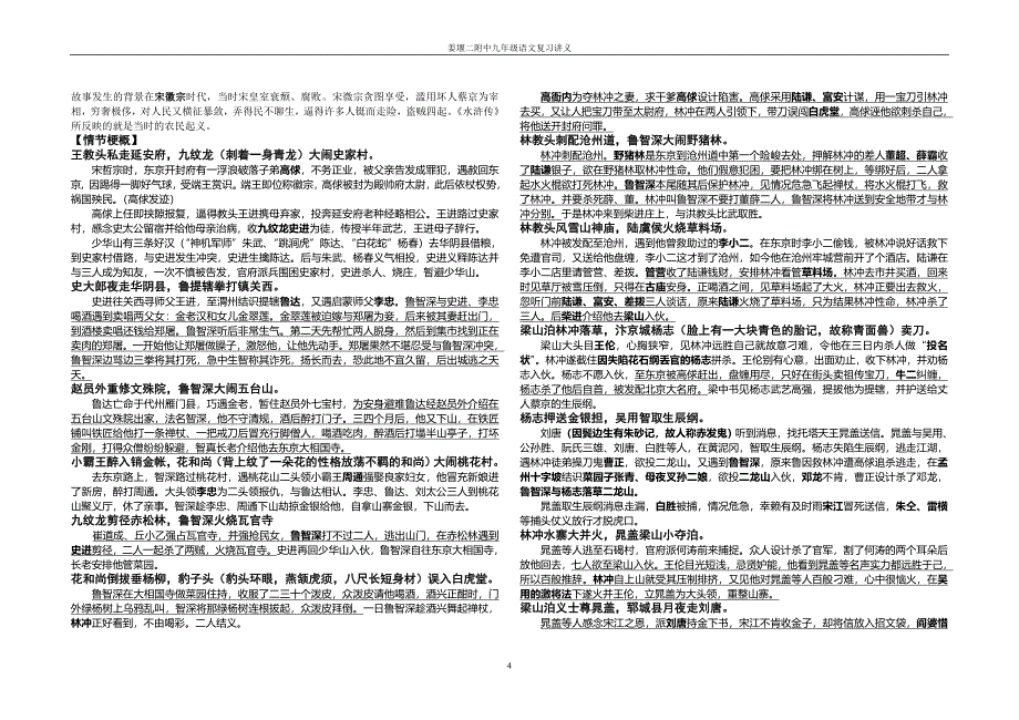 名著复习概要_第4页