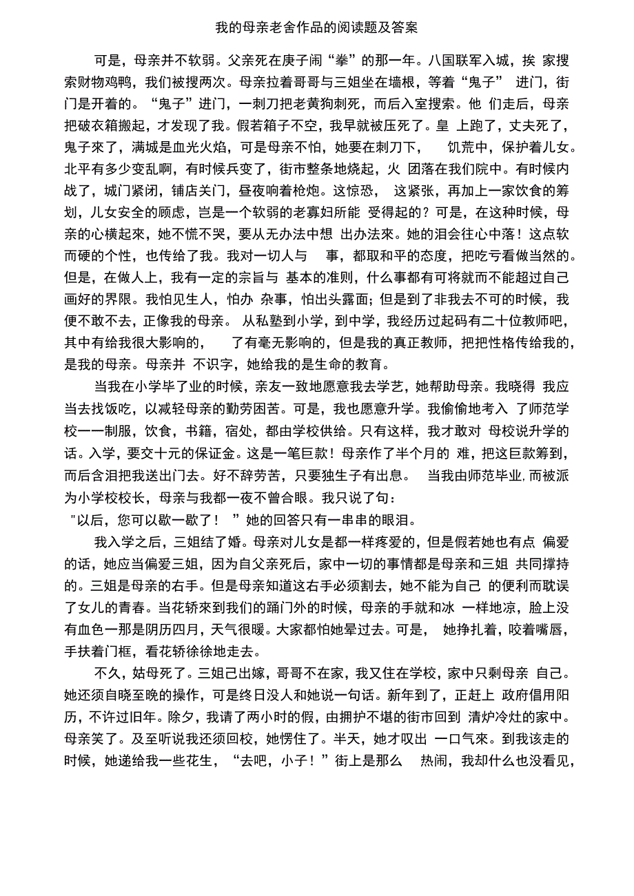 我的母亲老舍作品的阅读题及答案_第1页