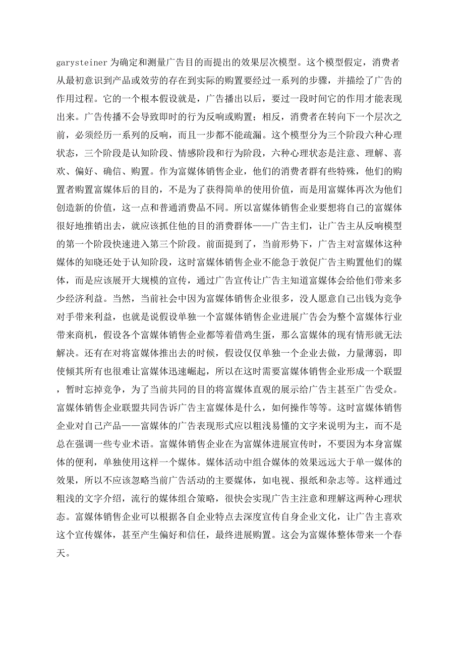 富媒体在我国广告中的应用研究_第2页