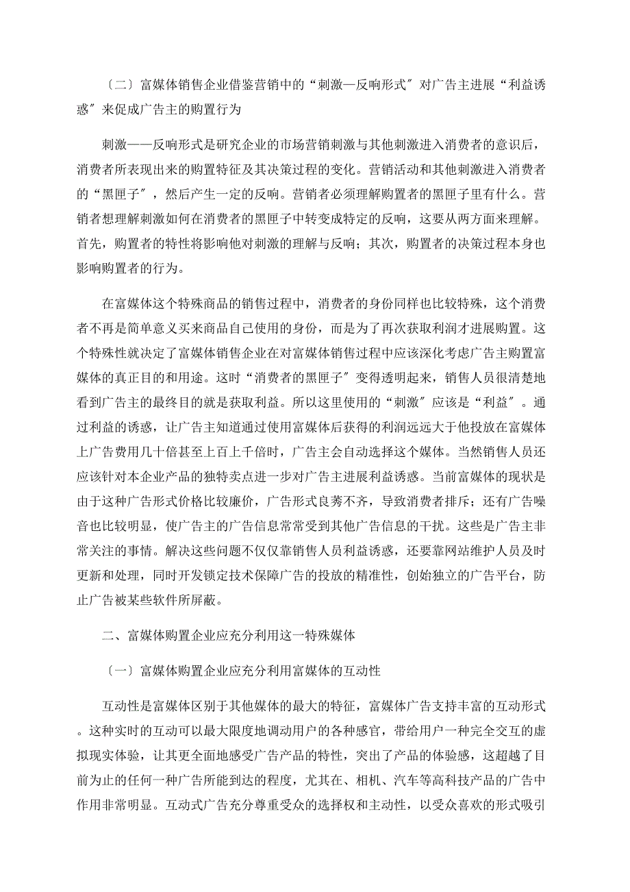 富媒体在我国广告中的应用研究_第3页