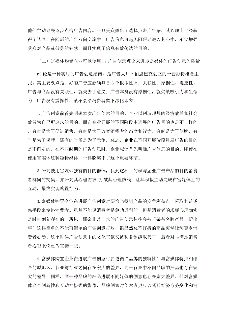 富媒体在我国广告中的应用研究_第4页