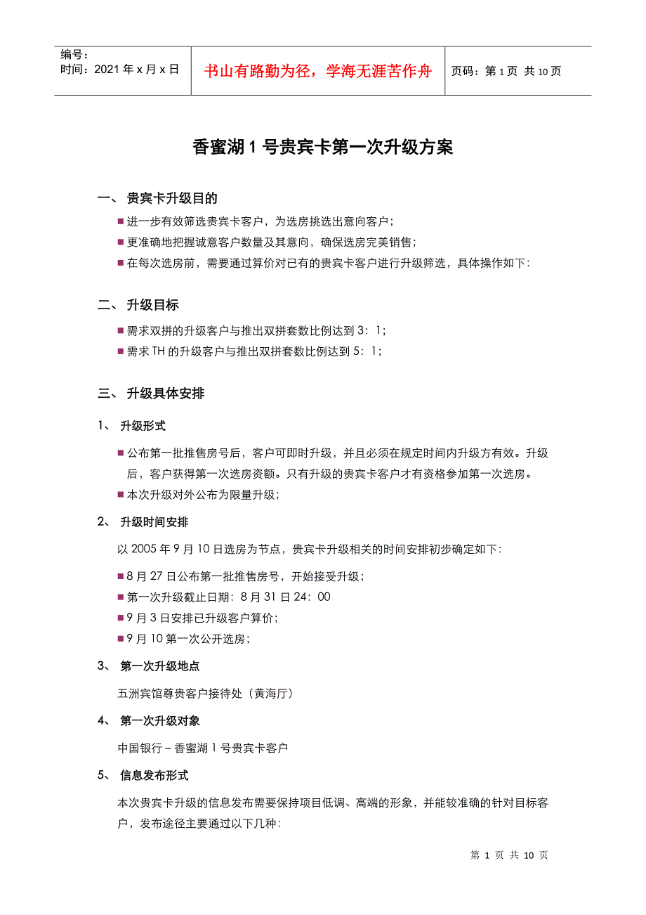 香蜜湖一号贵宾卡客户升级方案_第1页