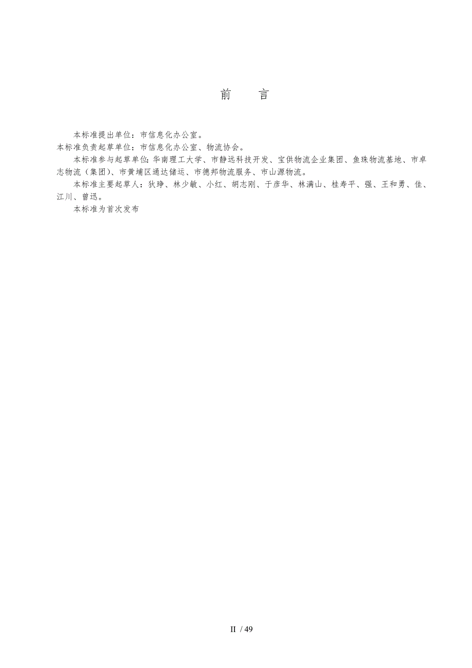 物流行业企业信息交换数据规范标准_第3页