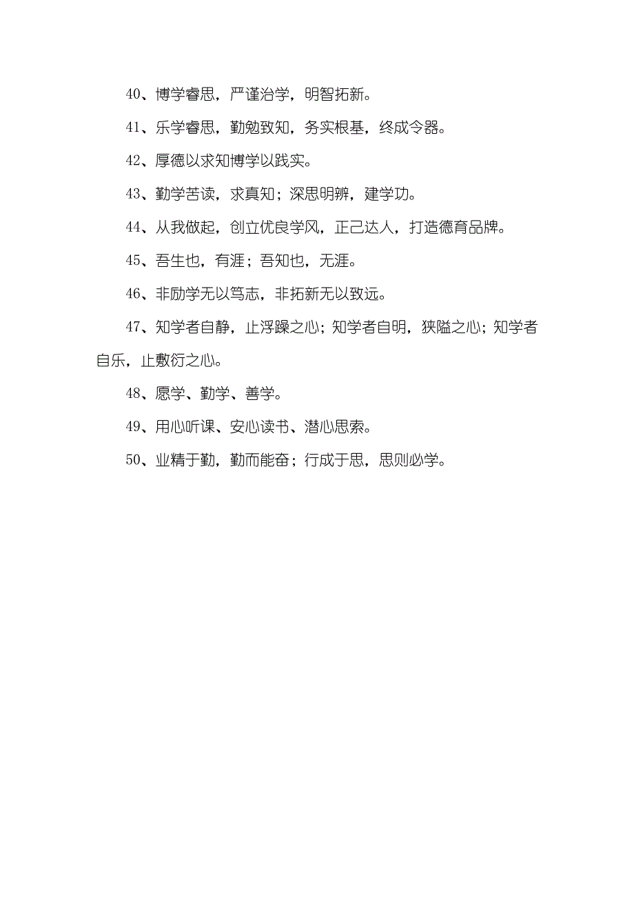 教育提倡校园口号校园安全教育口号_第3页