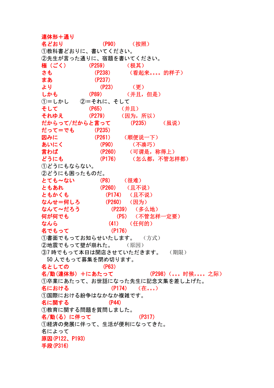 基础日语文法总复习_第2页