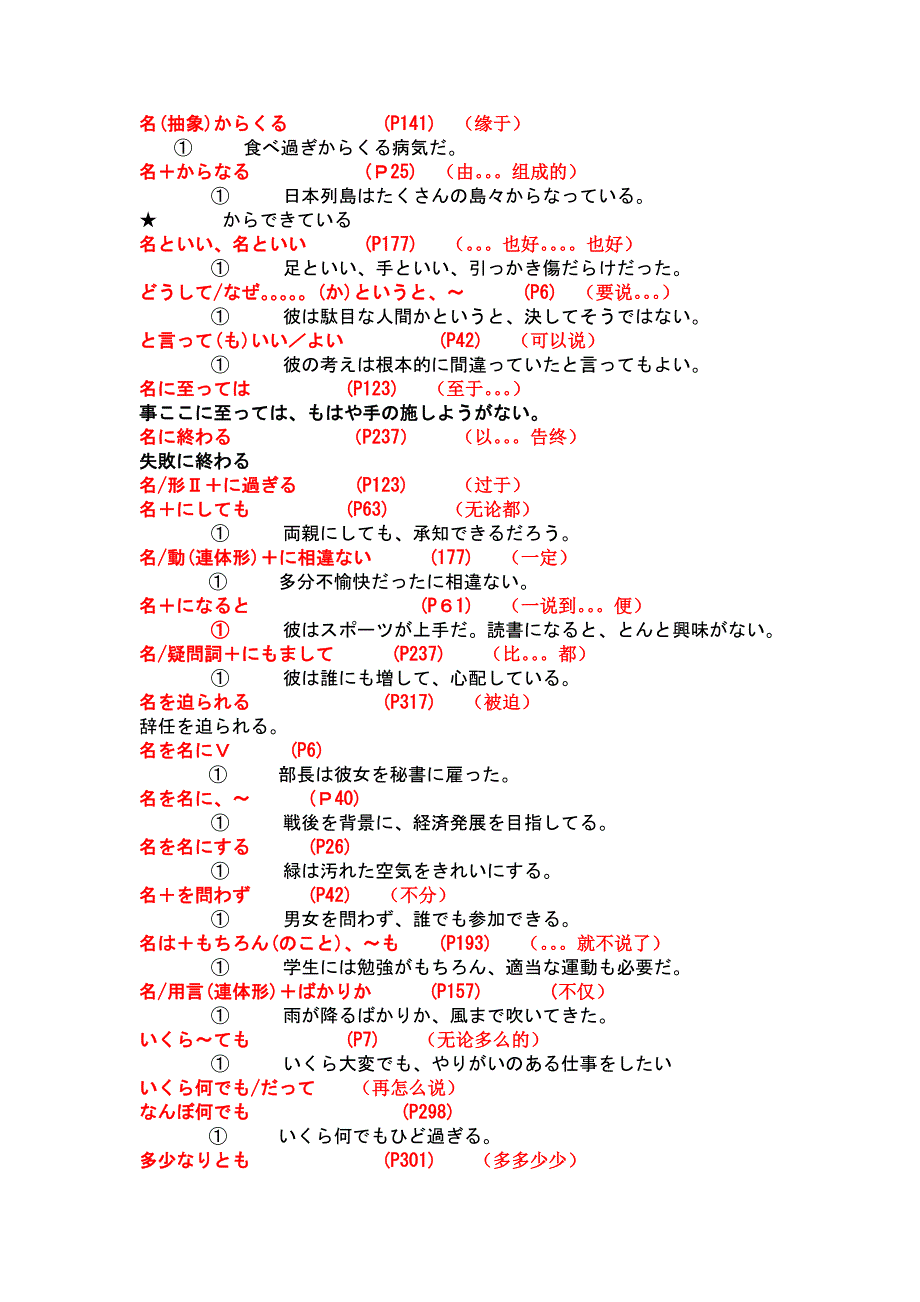 基础日语文法总复习_第4页