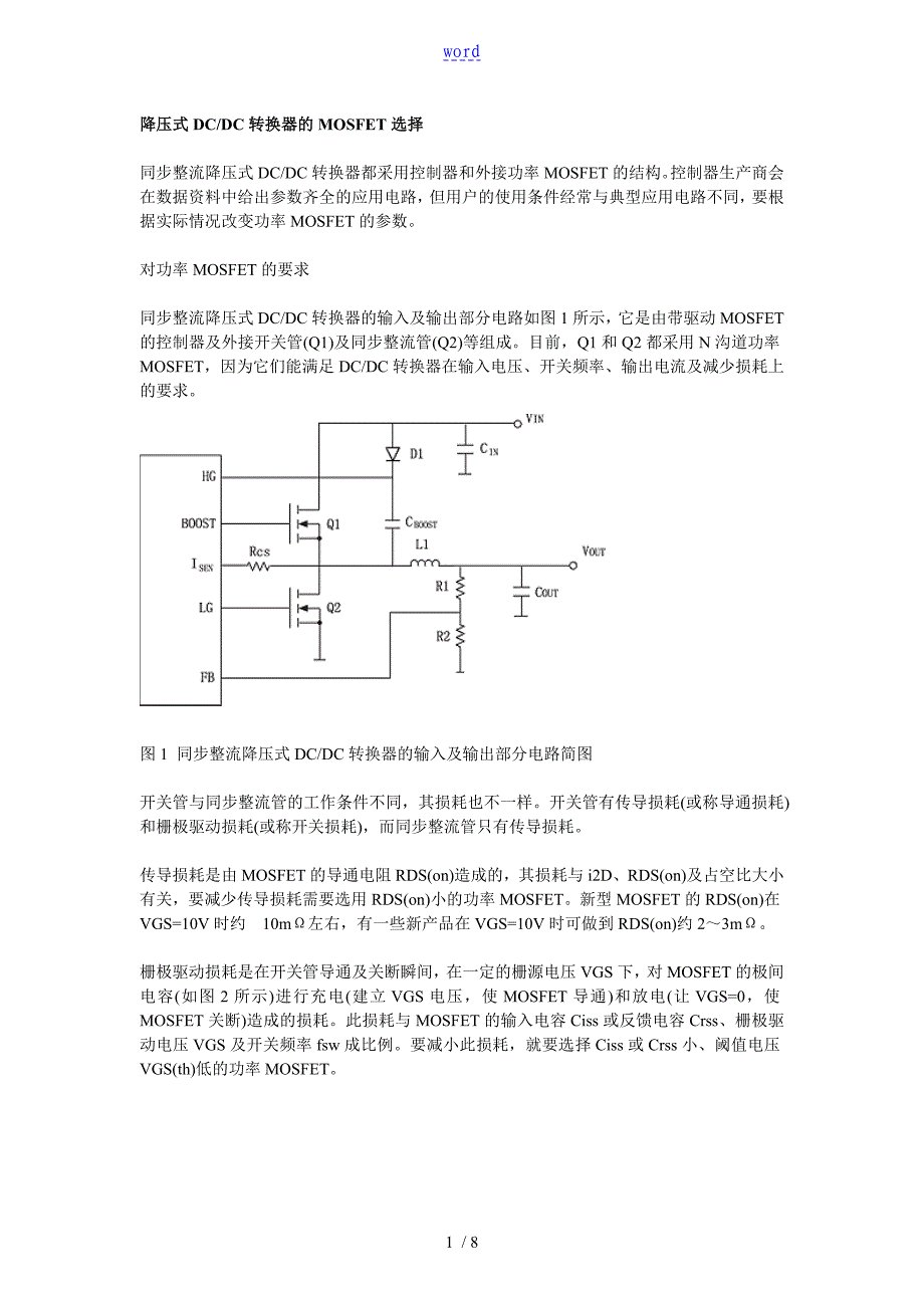 降压式DC-DC转换器地MOSFET选择_第1页