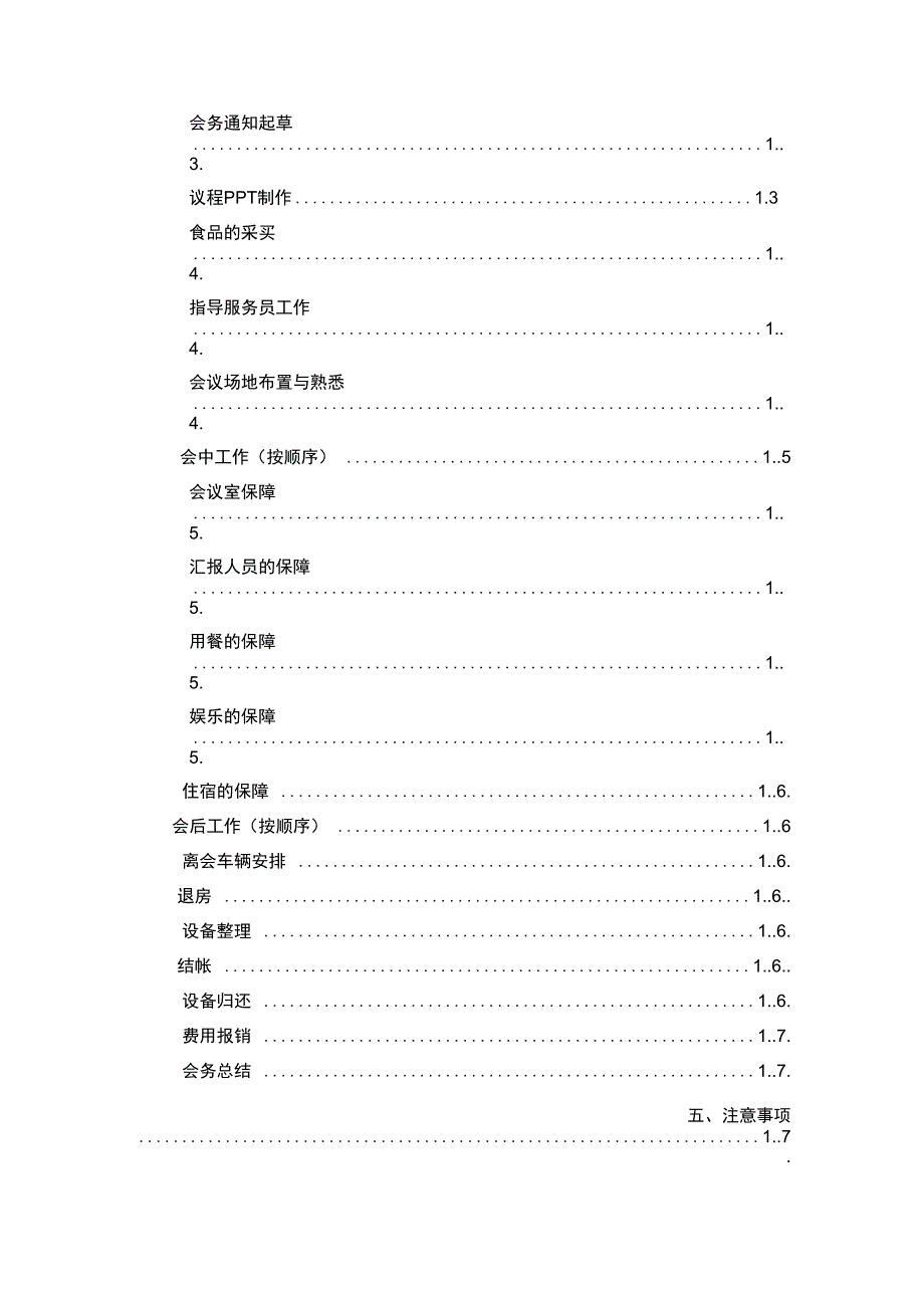 联想电脑公司会务手册_第3页