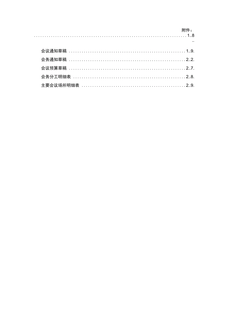 联想电脑公司会务手册_第4页