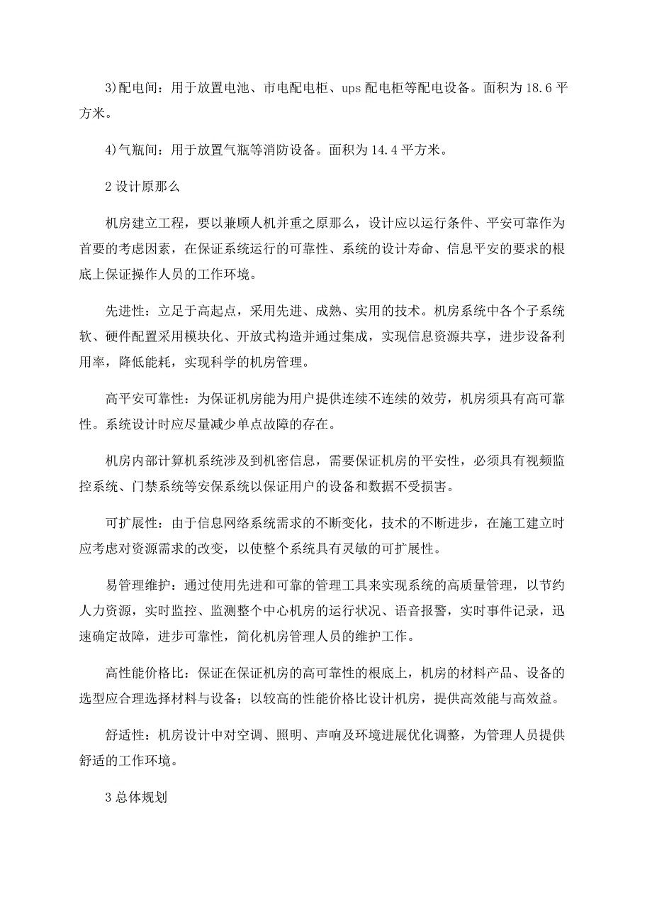 浅谈校园网络中心机房建设方案的设计与实现_第2页