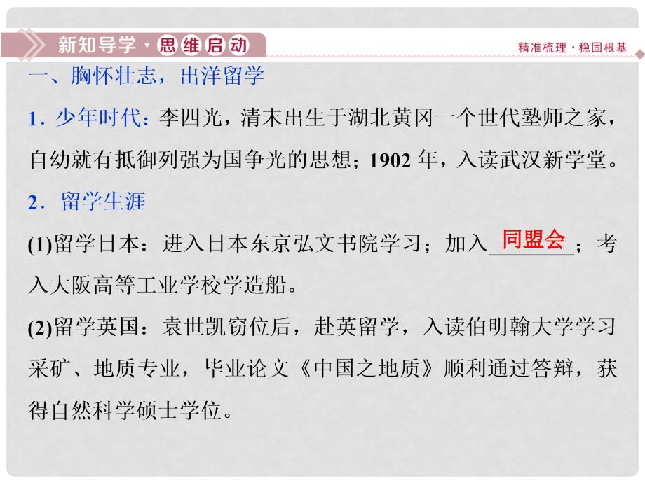 高中历史第六章古今中外著名的科学家第三节著名地质学家李四光课件北师大版选修4_第3页