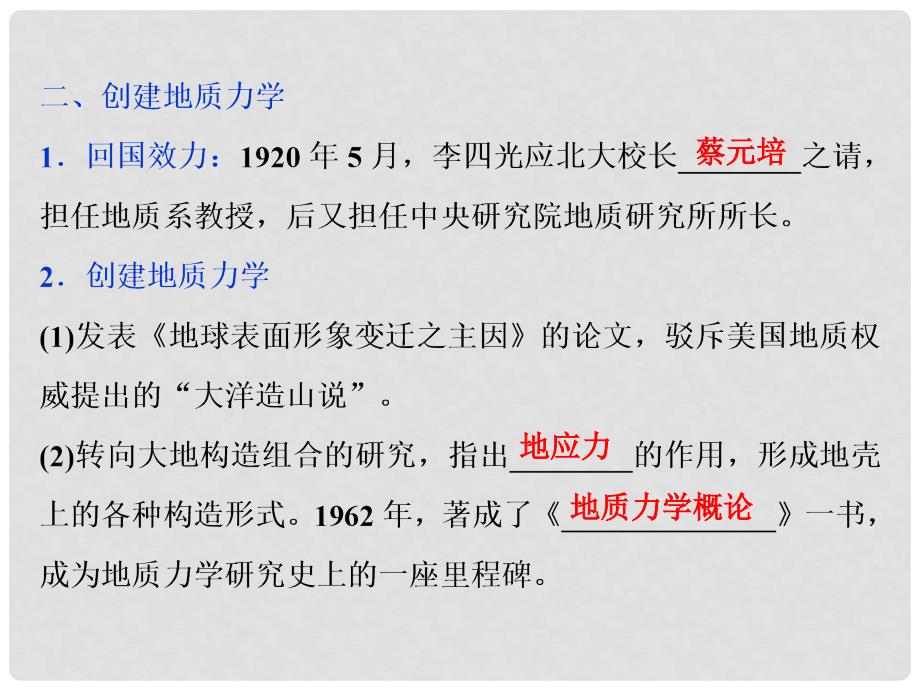 高中历史第六章古今中外著名的科学家第三节著名地质学家李四光课件北师大版选修4_第4页