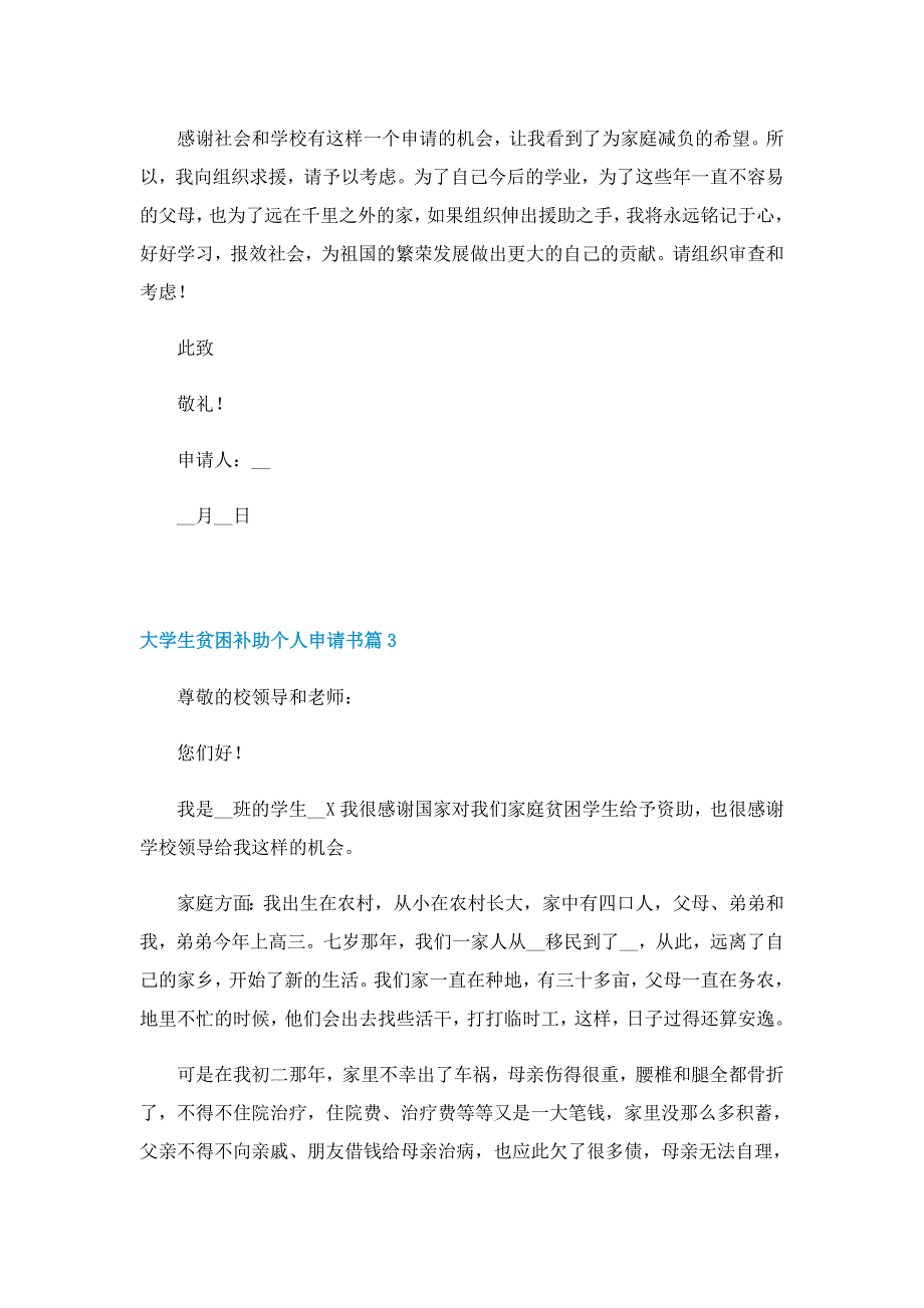 大学生贫困补助个人申请书（5篇）_第3页