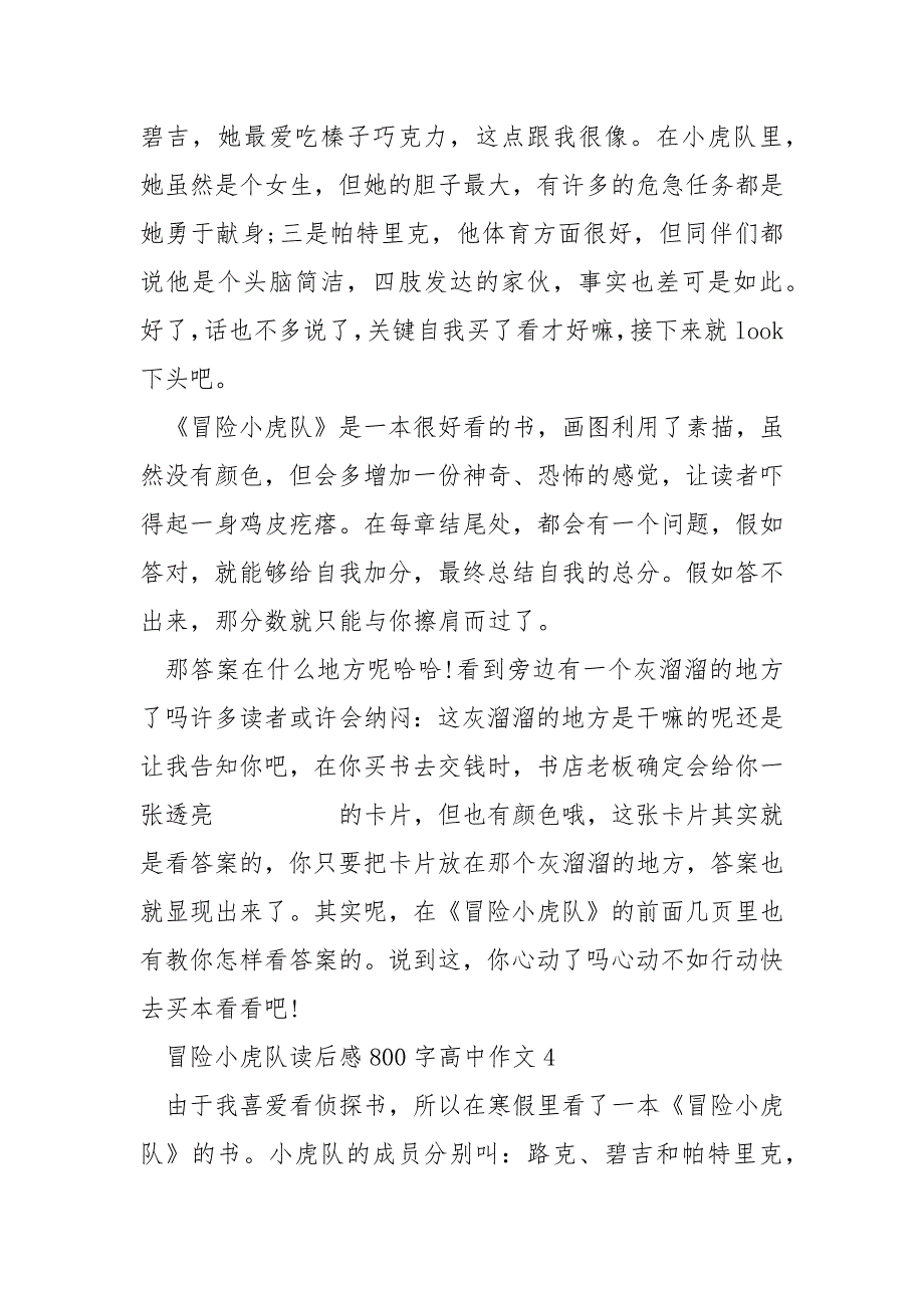 冒险小虎队读后感800字高中作文.docx_第4页