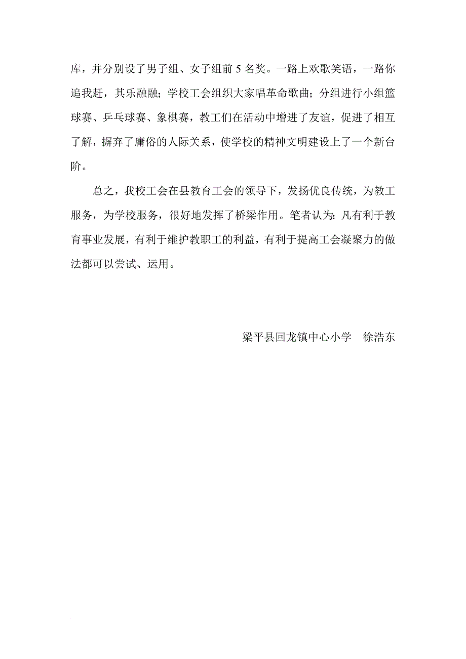 创新工会活动模式激发学校工会活力同名_第4页