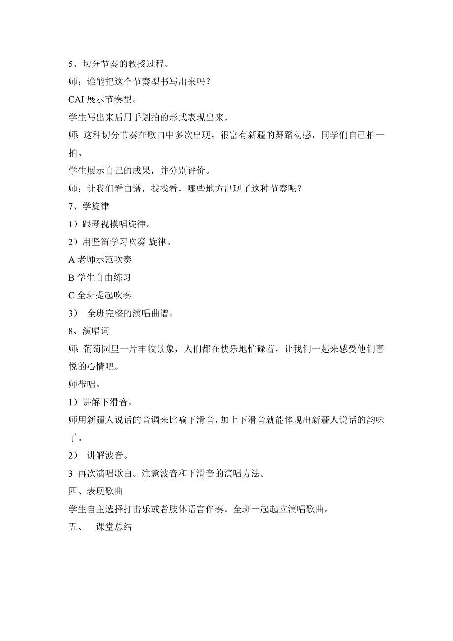 在葡萄架下教案.doc_第2页