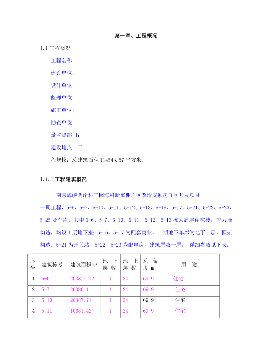 建筑工程创优方案_第4页