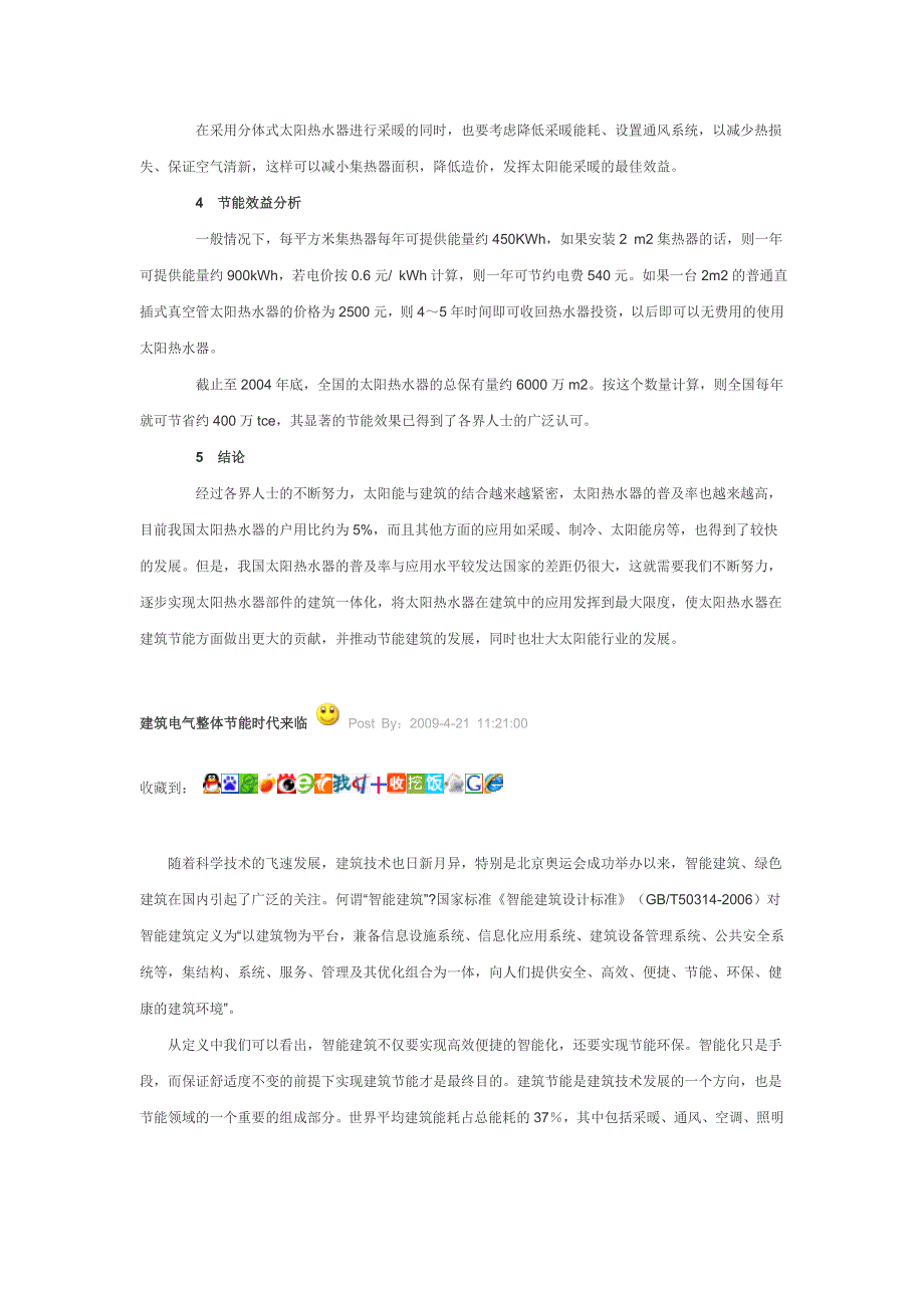 建设工程价款结算方式的分析与对策_第4页