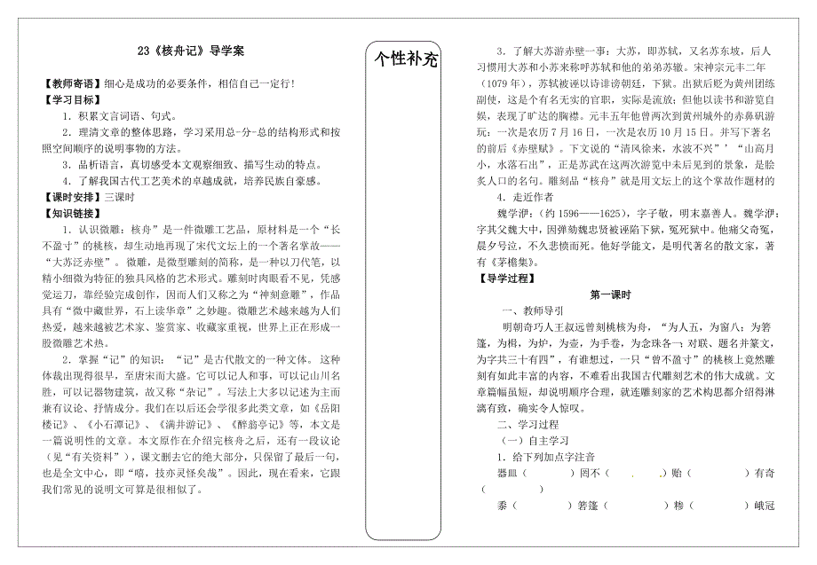 23核舟记导学案.docx_第1页