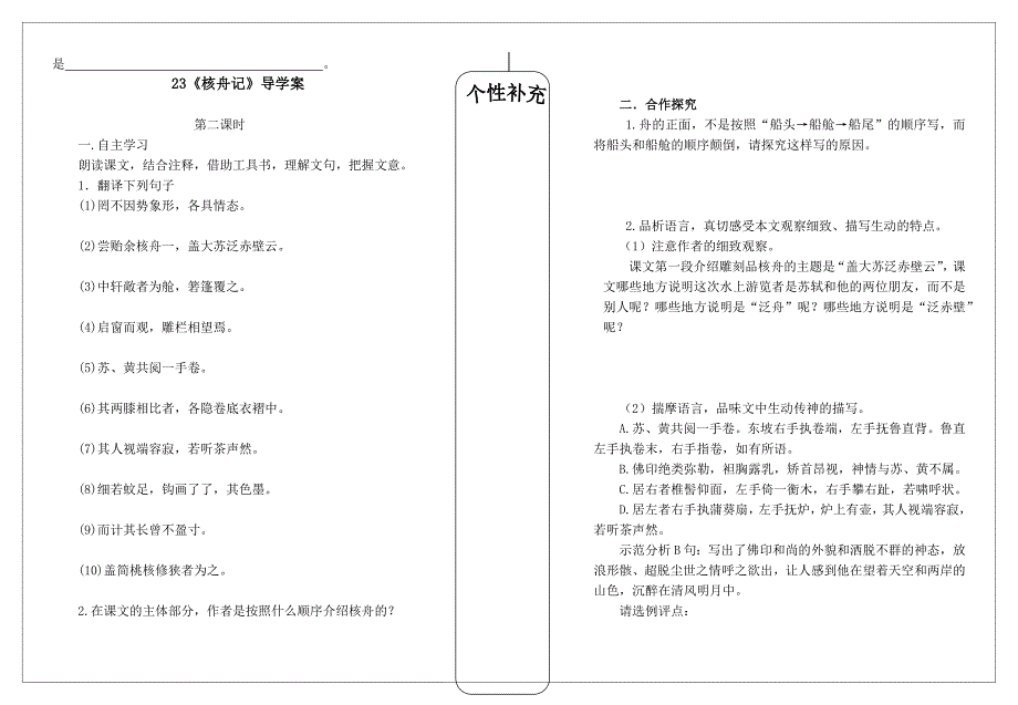 23核舟记导学案.docx_第3页