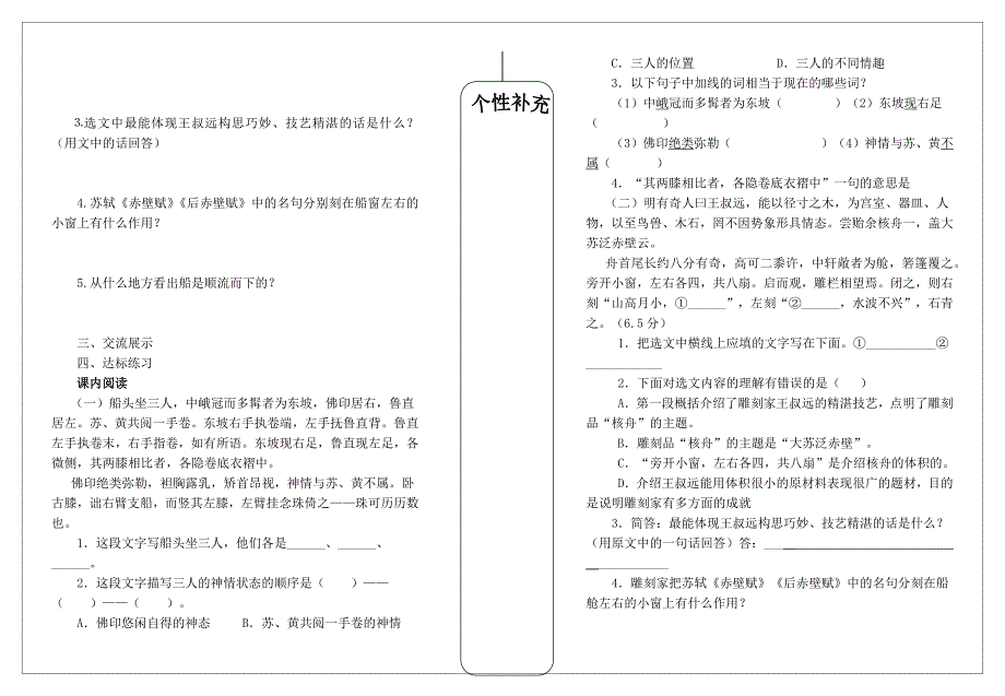 23核舟记导学案.docx_第4页