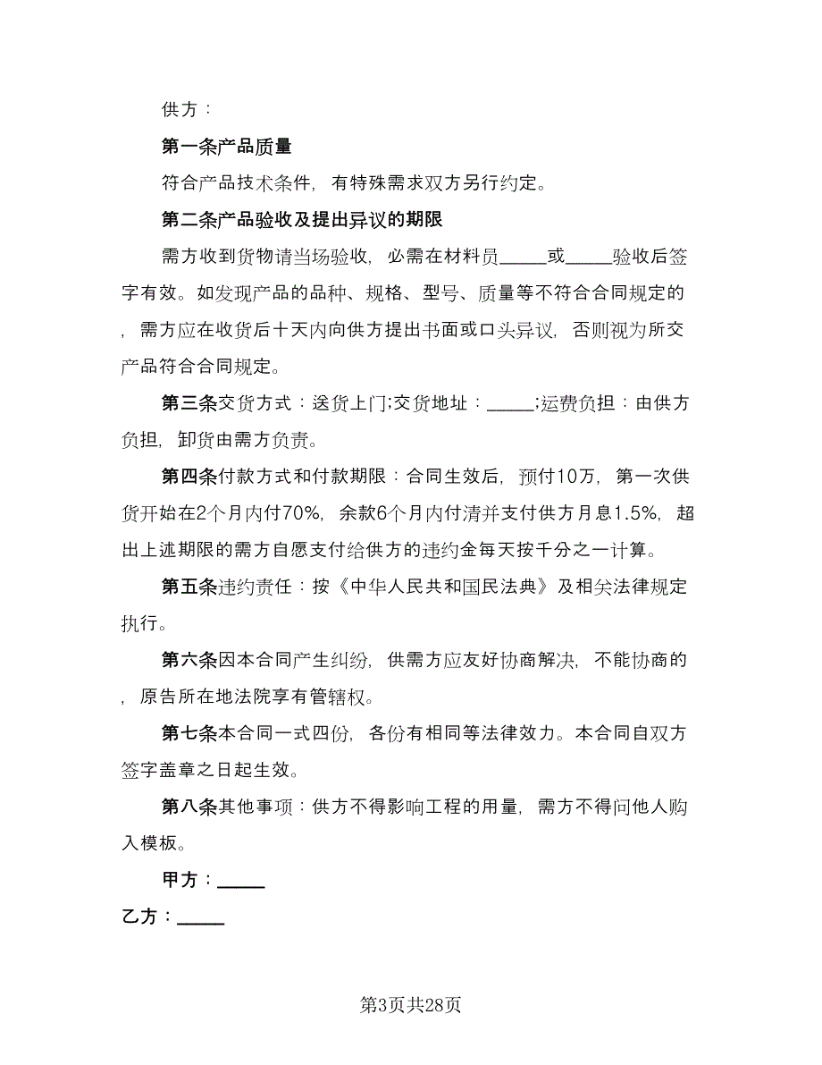 日用产品供货协议书样本（9篇）_第3页