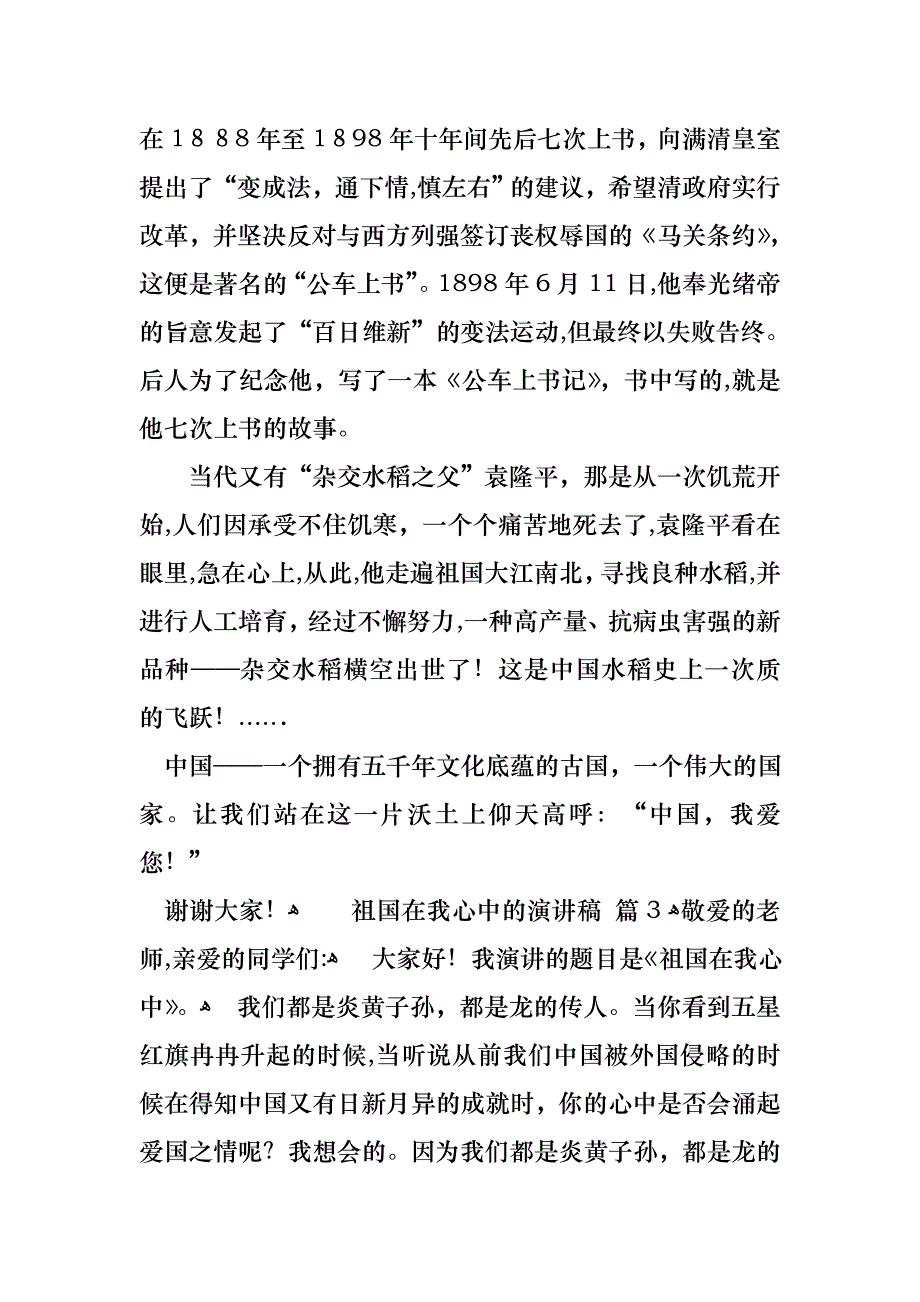 祖国在我心中的演讲稿四篇_第3页