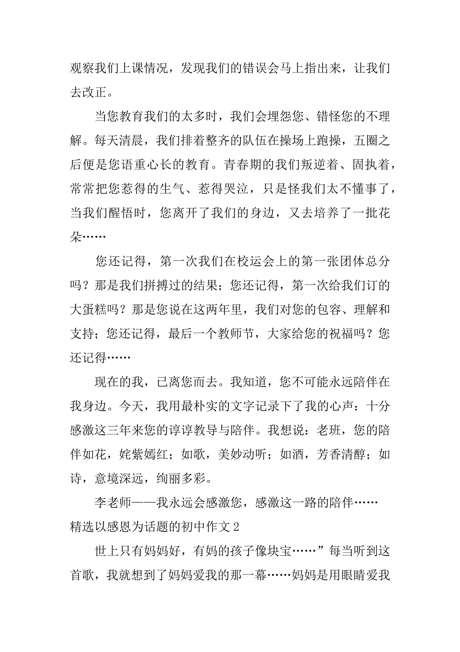 精选以感恩为话题的初中作文6篇感恩话题作文高中_第2页