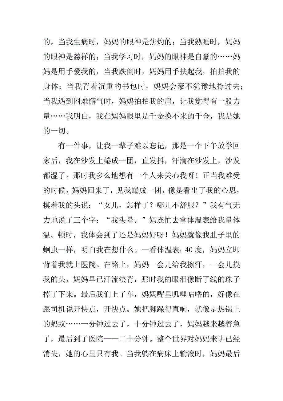 精选以感恩为话题的初中作文6篇感恩话题作文高中_第3页