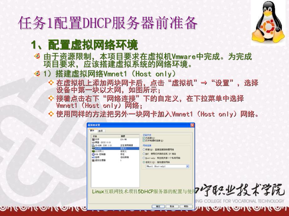 Linux互联网技术项目5DHCP服务器的配置与使用课件_第4页