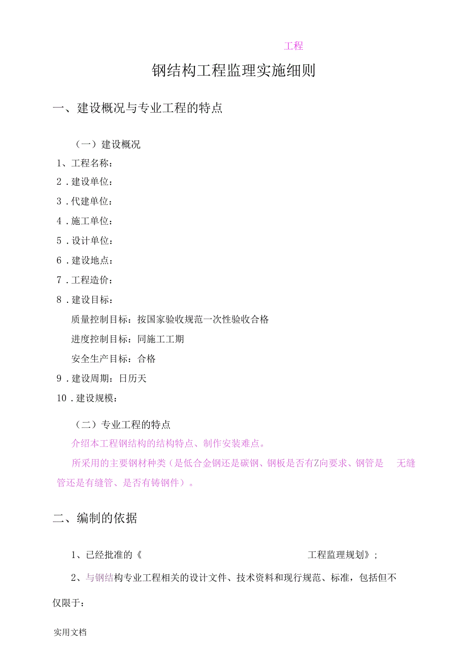 钢结构工程监理实施细则6_第2页