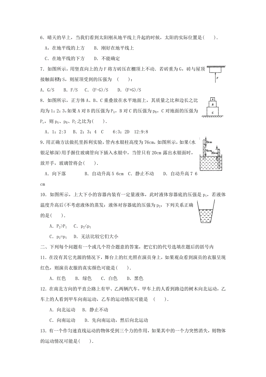 年重庆市初中物理知识竞赛复赛_第2页