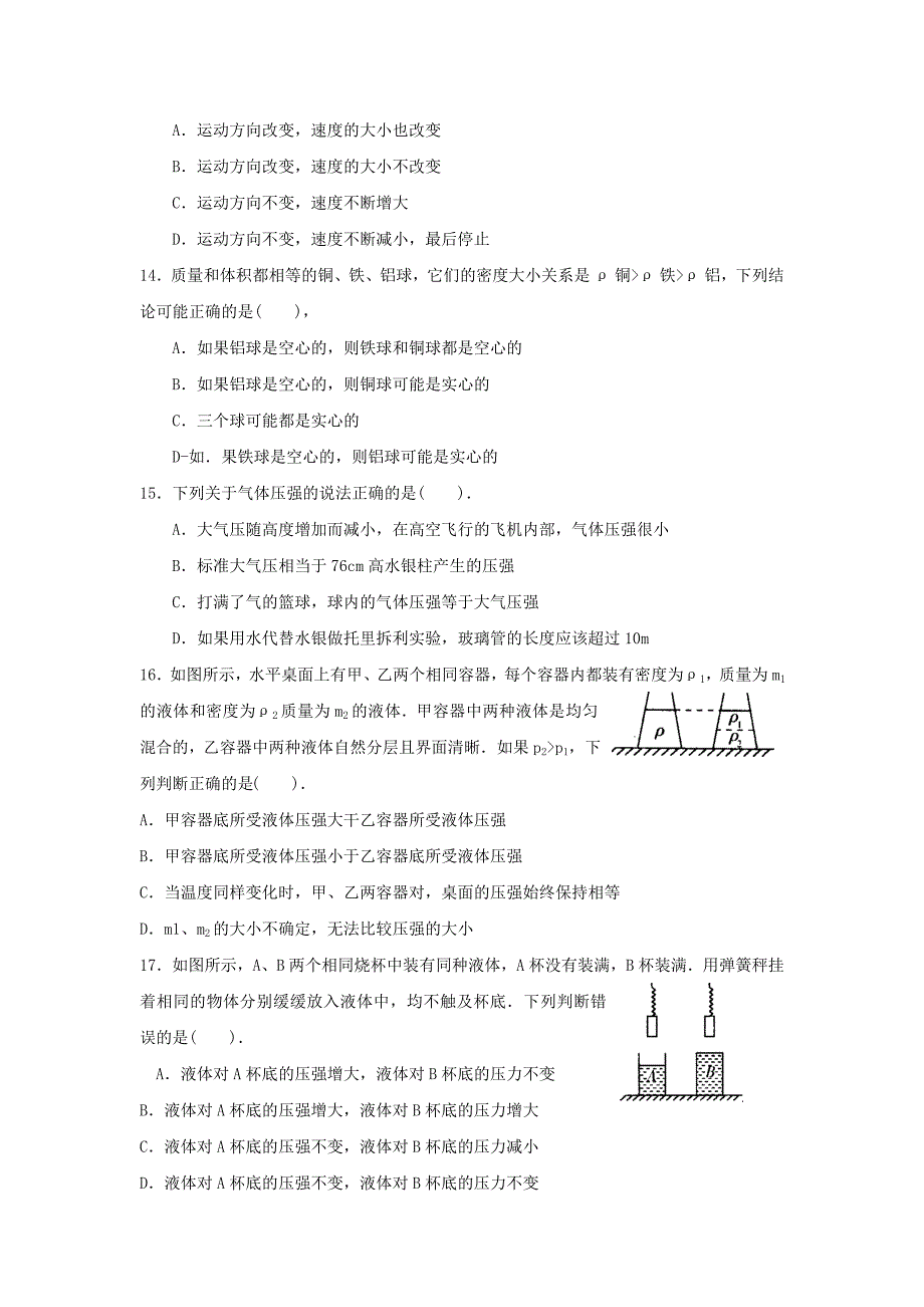 年重庆市初中物理知识竞赛复赛_第3页