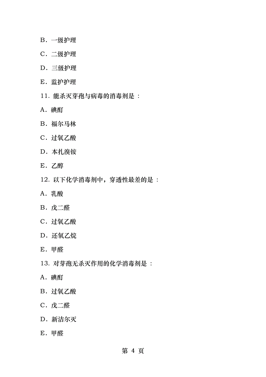 护师资格考试全真模拟试题_第4页