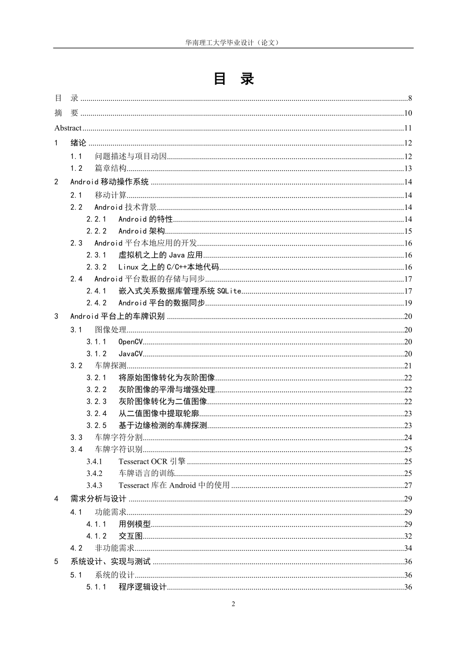 毕业论文基于Android平台的车辆信息查询系统的开发设计25664_第2页