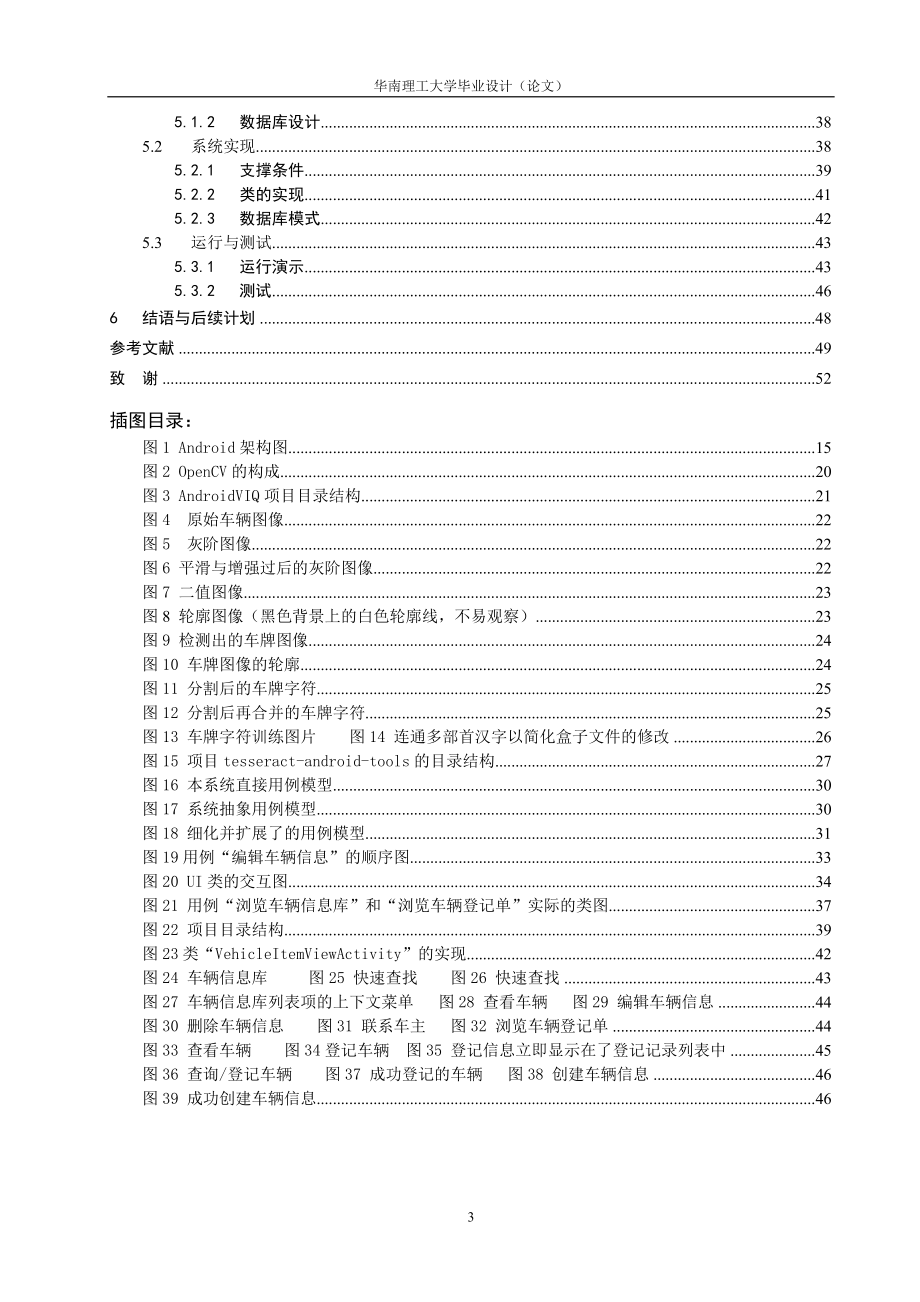 毕业论文基于Android平台的车辆信息查询系统的开发设计25664_第3页